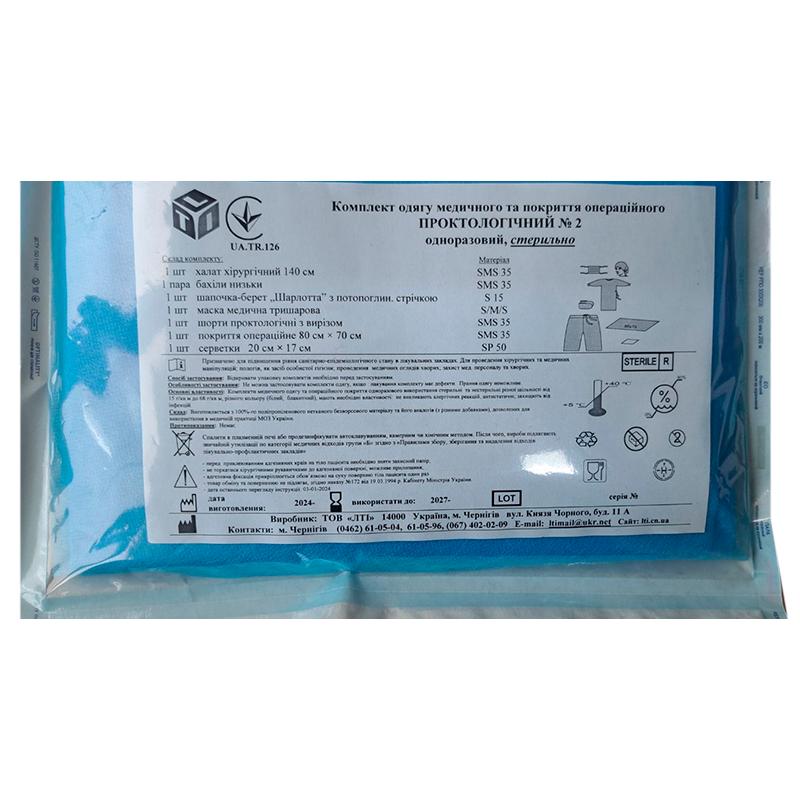 Комплект одягу медичного та покриття операційного Проктологічний №3, стерильно, Бренд LTI